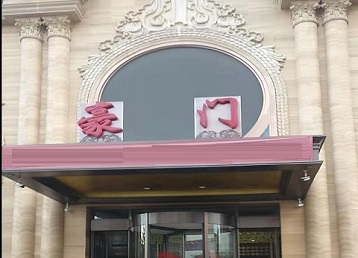 叶城哪个KTV少爷最好玩-豪门国际KTV消费少爷服务点评